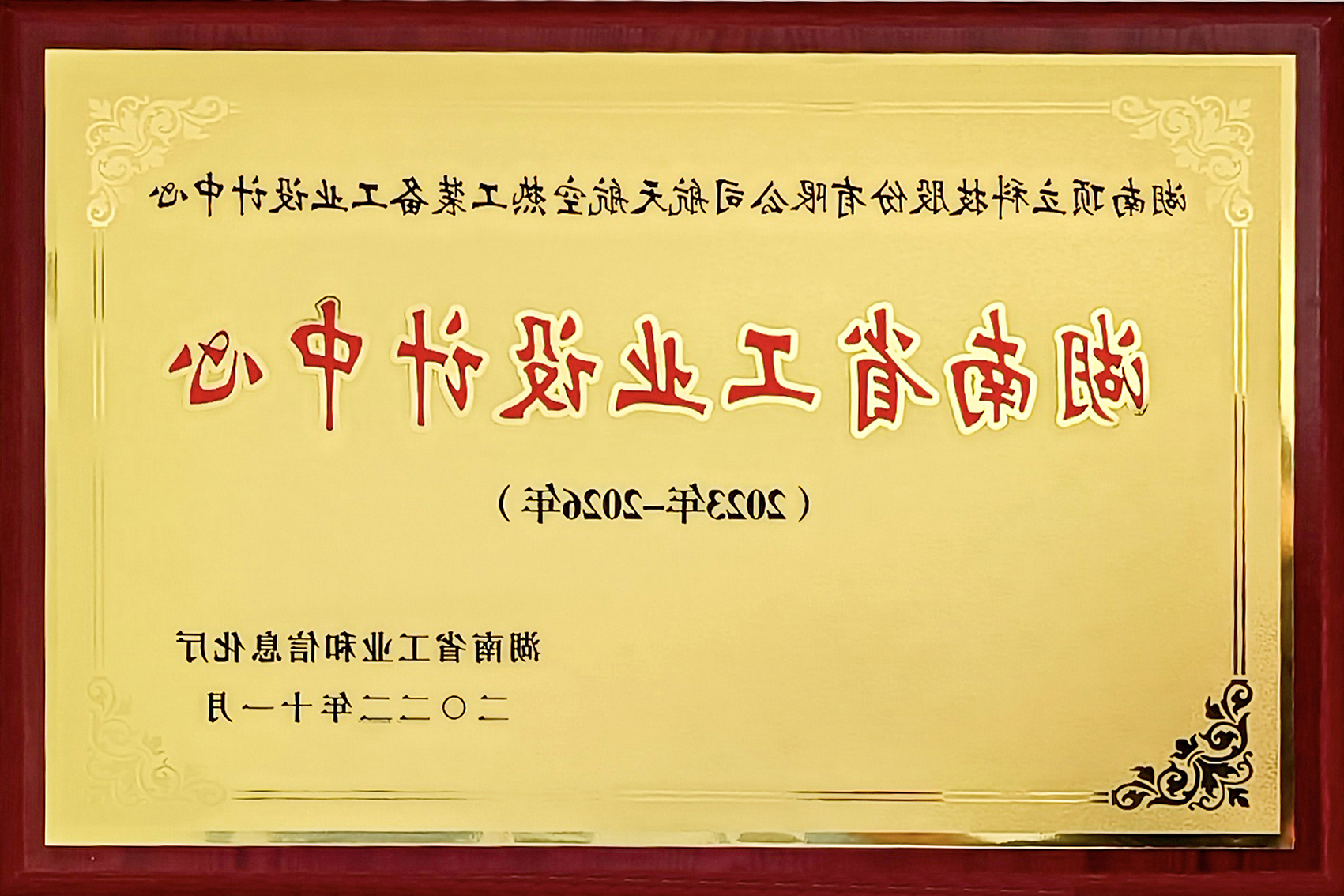 湖南省工业设计中心